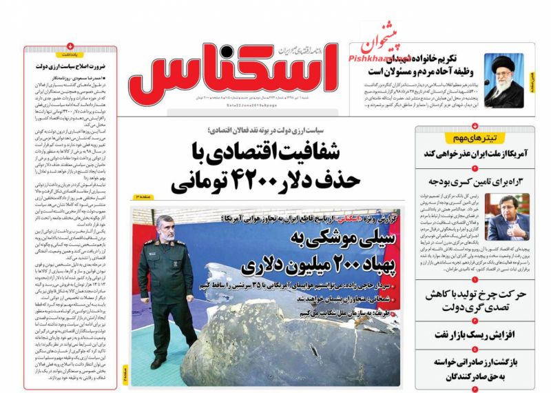 عناوین اخبار روزنامه اسکناس در روز شنبه ۱ تیر