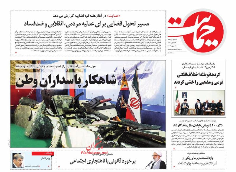 عناوین اخبار روزنامه حمایت در روز شنبه ۱ تیر