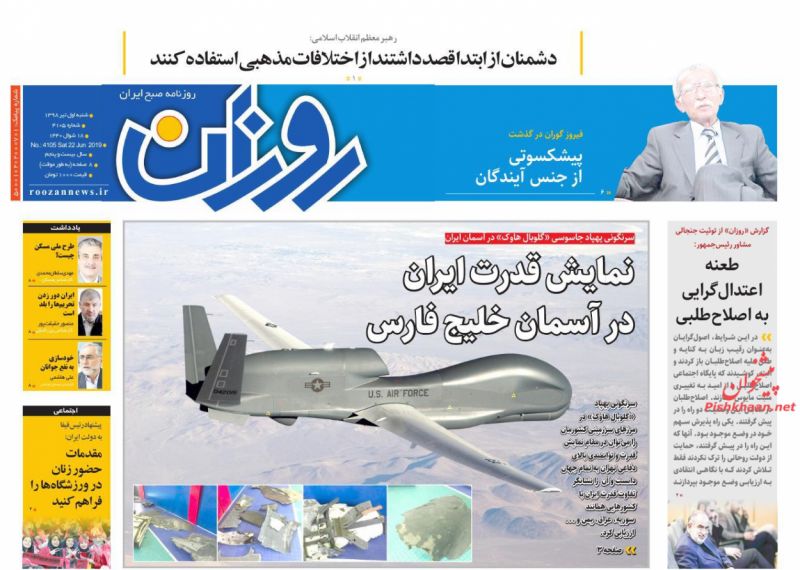 عناوین اخبار روزنامه روزان در روز شنبه ۱ تیر