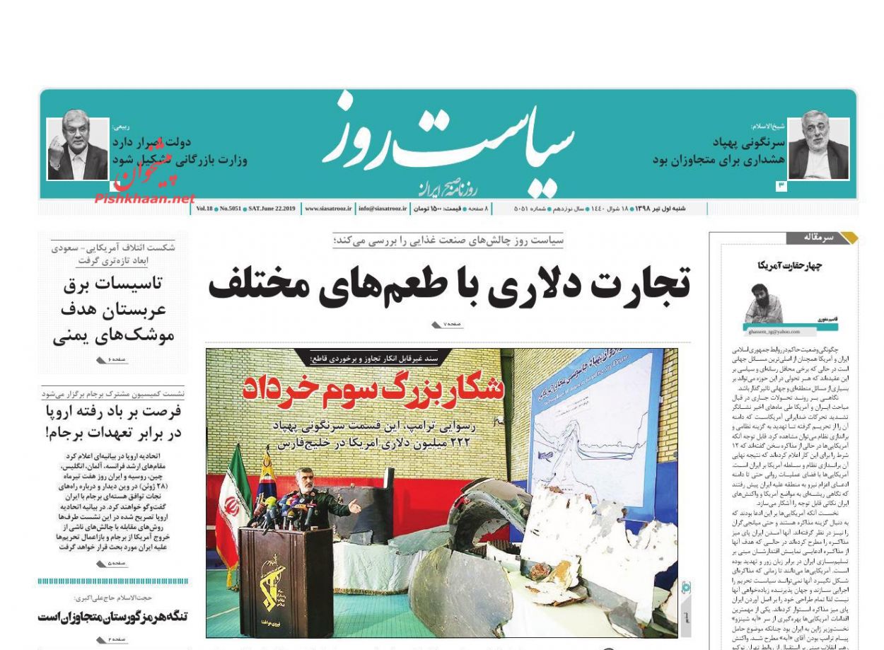 عناوین اخبار روزنامه سیاست روز در روز شنبه ۱ تیر