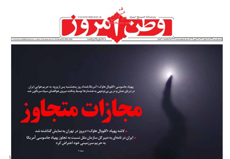 عناوین اخبار روزنامه وطن امروز در روز شنبه ۱ تیر