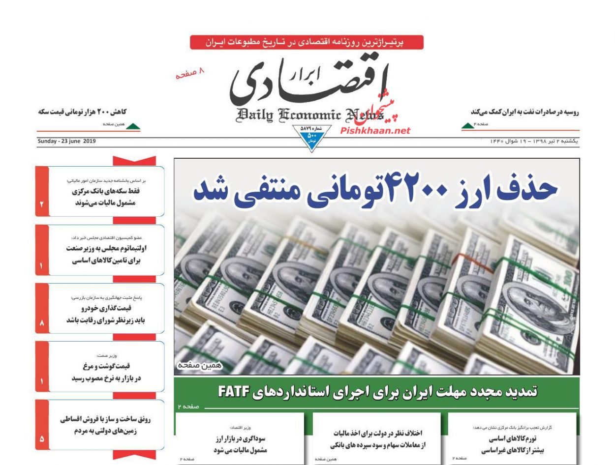 عناوین اخبار روزنامه ابرار اقتصادی در روز یکشنبه‌ ۲ تیر