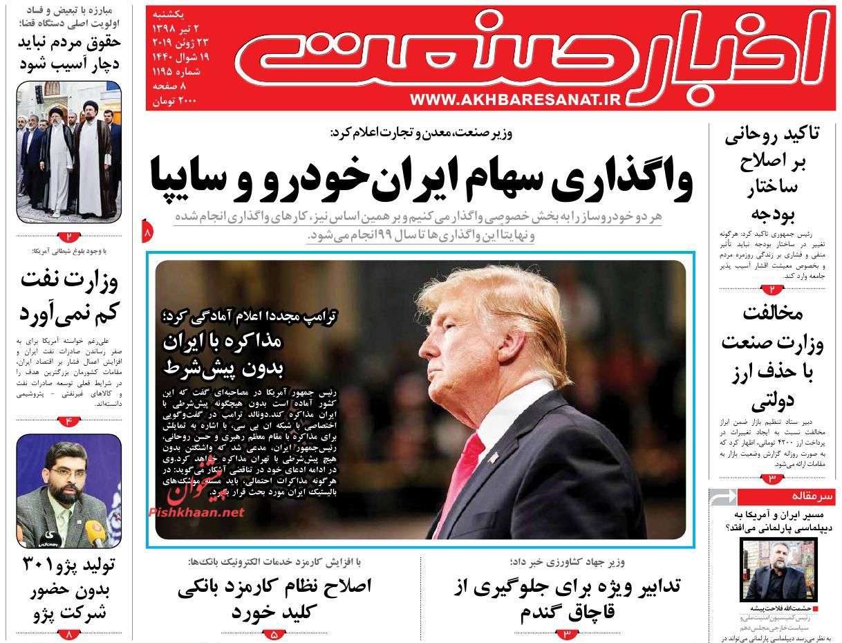 عناوین اخبار روزنامه اخبار صنعت در روز یکشنبه‌ ۲ تیر