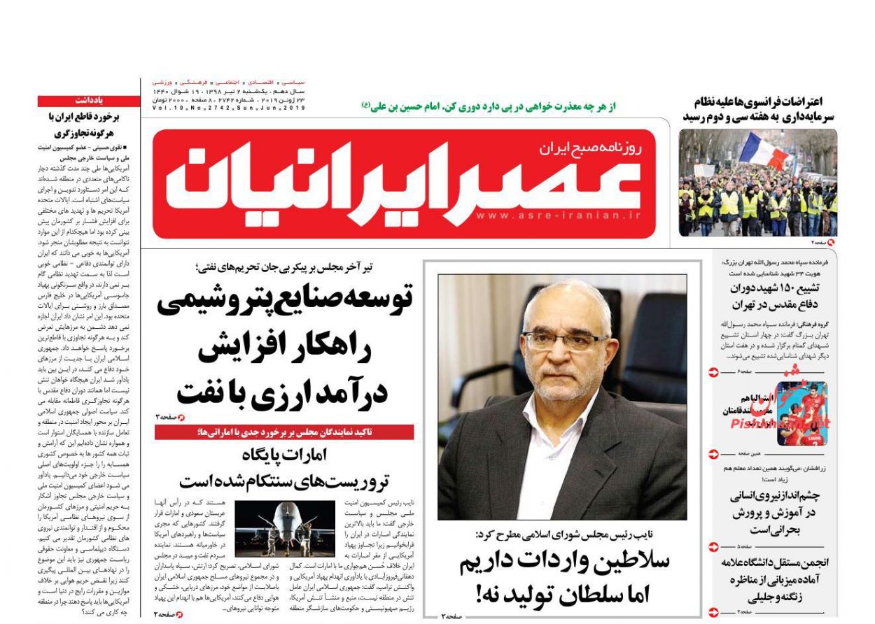 عناوین اخبار روزنامه عصر ایرانیان در روز یکشنبه‌ ۲ تیر