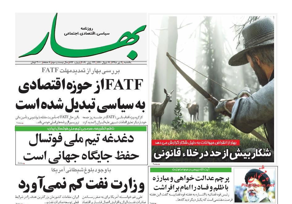 عناوین اخبار روزنامه بهار در روز یکشنبه‌ ۲ تیر