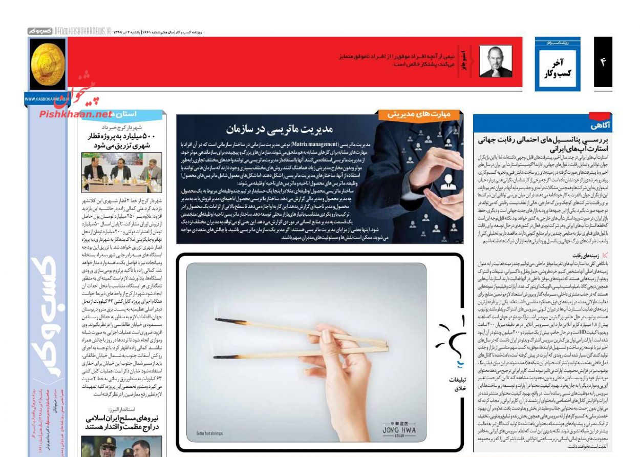 عناوین اخبار روزنامه كسب و كار در روز یکشنبه‌ ۲ تیر