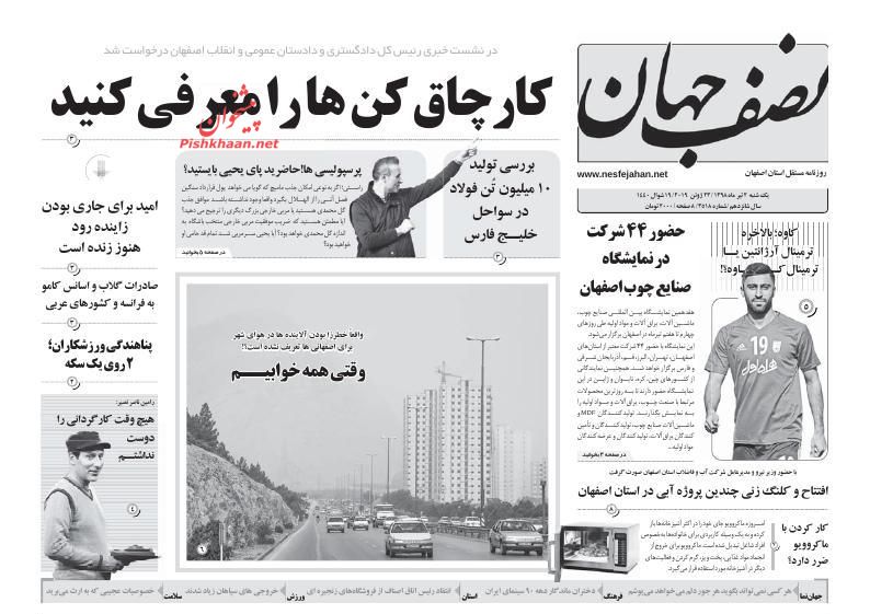 عناوین اخبار روزنامه نصف جهان در روز یکشنبه‌ ۲ تیر