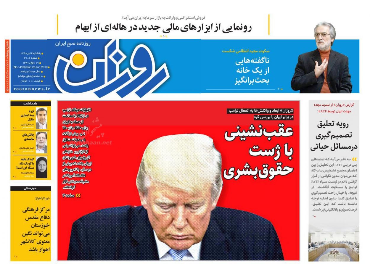 عناوین اخبار روزنامه روزان در روز یکشنبه‌ ۲ تیر