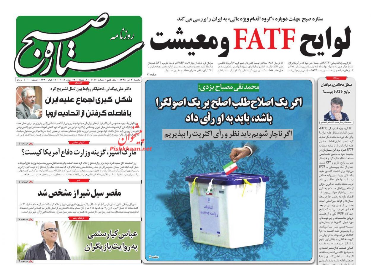 عناوین اخبار روزنامه ستاره صبح در روز یکشنبه‌ ۲ تیر