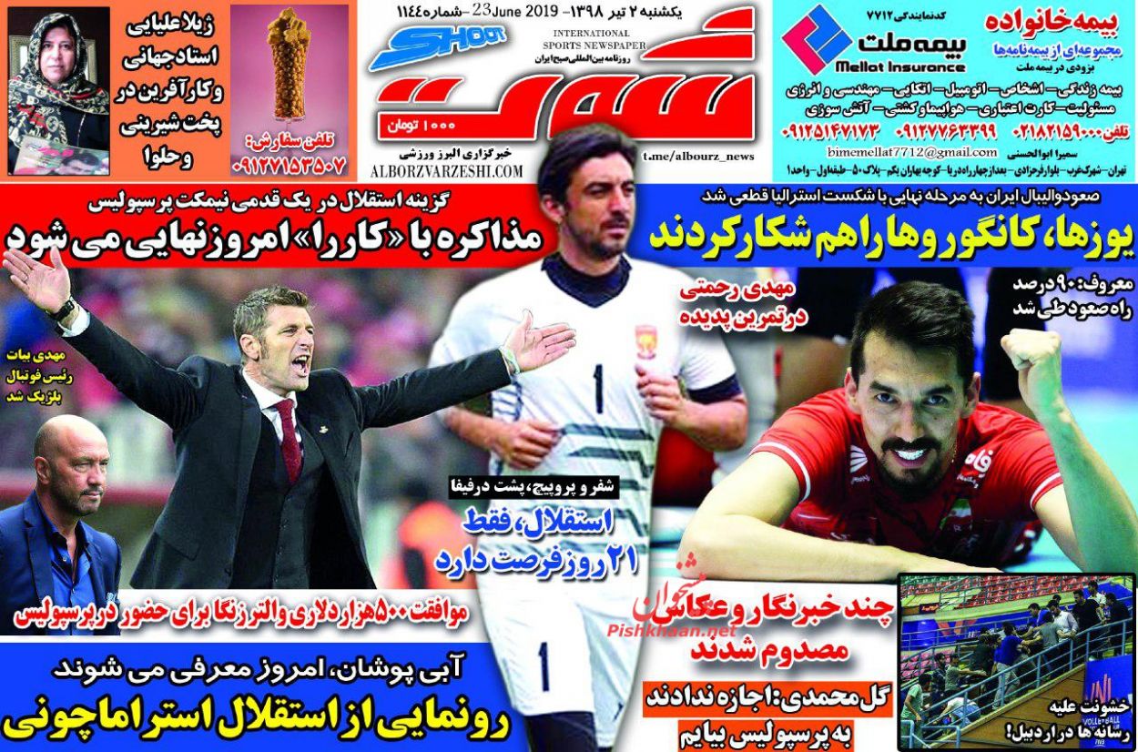 عناوین اخبار روزنامه شوت در روز یکشنبه‌ ۲ تیر