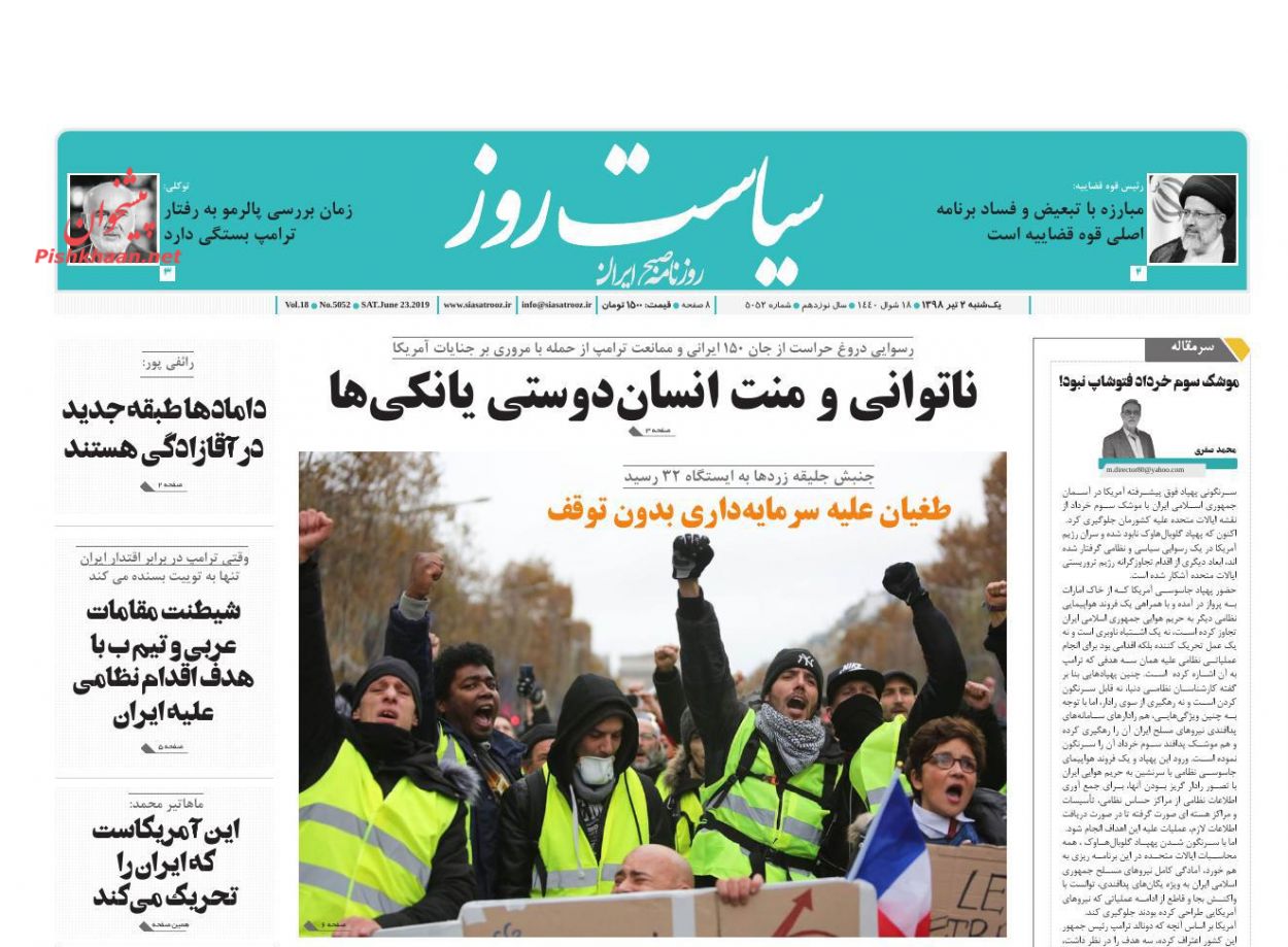 عناوین اخبار روزنامه سیاست روز در روز یکشنبه‌ ۲ تیر