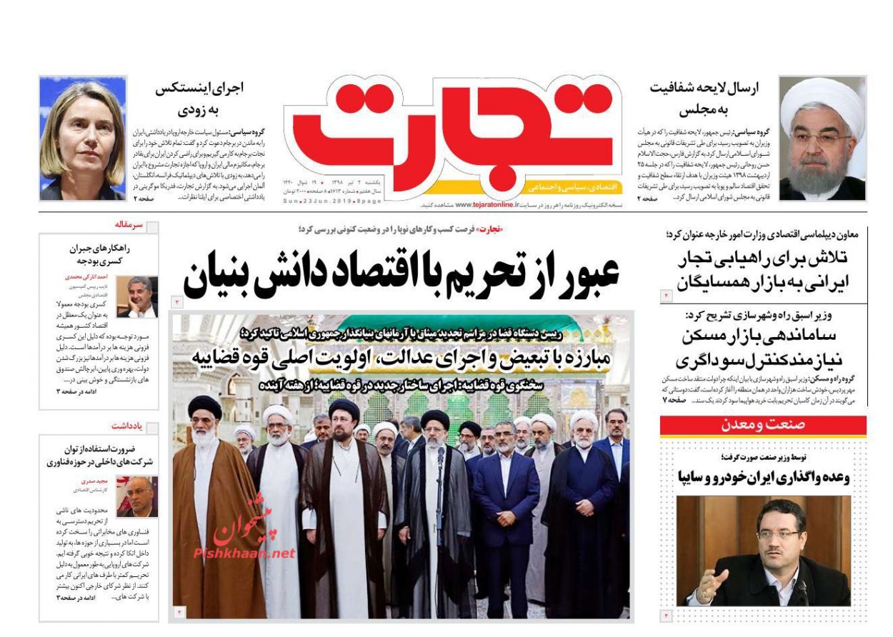 عناوین اخبار روزنامه تجارت در روز یکشنبه‌ ۲ تیر
