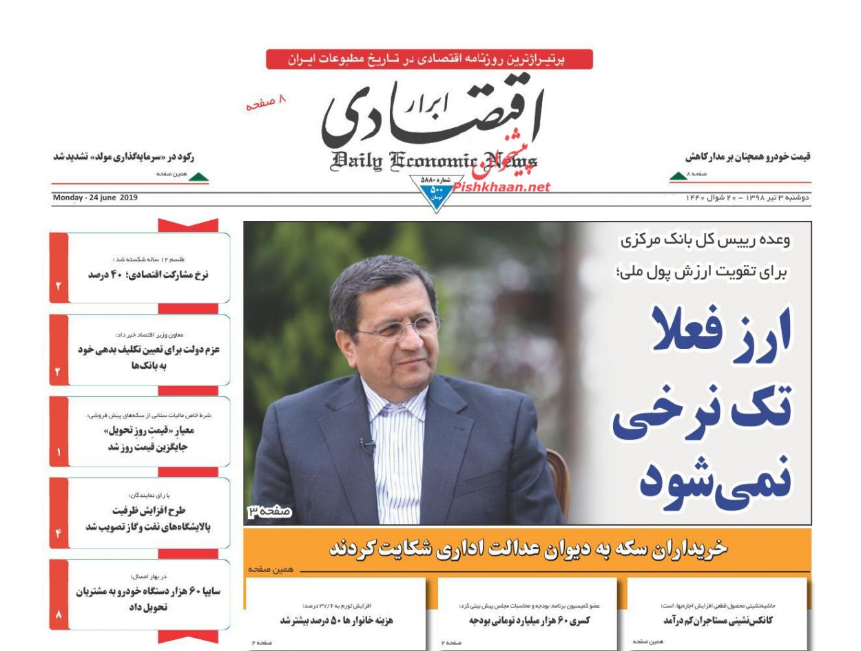 عناوین اخبار روزنامه ابرار اقتصادی در روز دوشنبه ۳ تیر