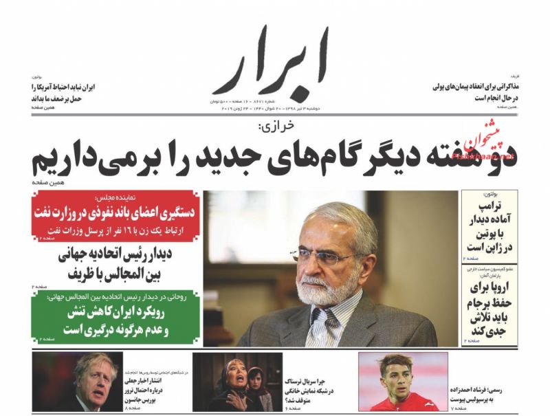 عناوین اخبار روزنامه ابرار در روز دوشنبه ۳ تیر