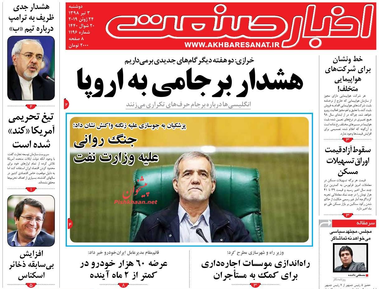 عناوین اخبار روزنامه اخبار صنعت در روز دوشنبه ۳ تیر