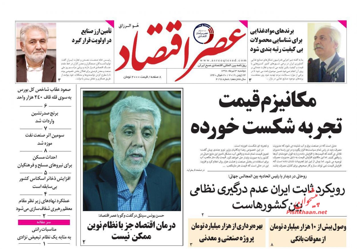 عناوین اخبار روزنامه عصر اقتصاد در روز دوشنبه ۳ تیر