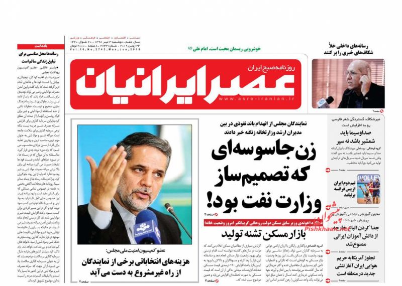 عناوین اخبار روزنامه عصر ایرانیان در روز دوشنبه ۳ تیر