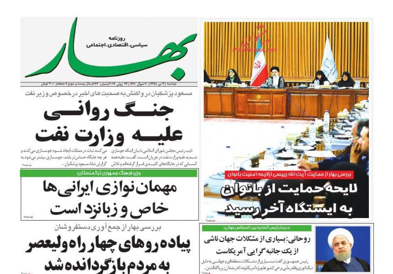 عناوین اخبار روزنامه بهار در روز دوشنبه ۳ تیر
