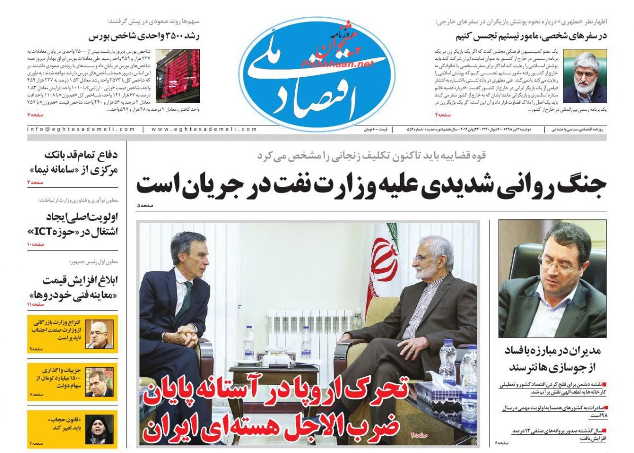 عناوین اخبار روزنامه اقتصاد ملی در روز دوشنبه ۳ تیر