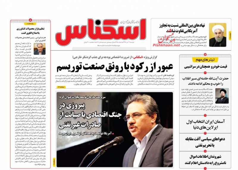 عناوین اخبار روزنامه اسکناس در روز دوشنبه ۳ تیر