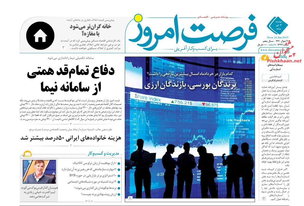 عناوین اخبار روزنامه فرصت امروز در روز دوشنبه ۳ تیر