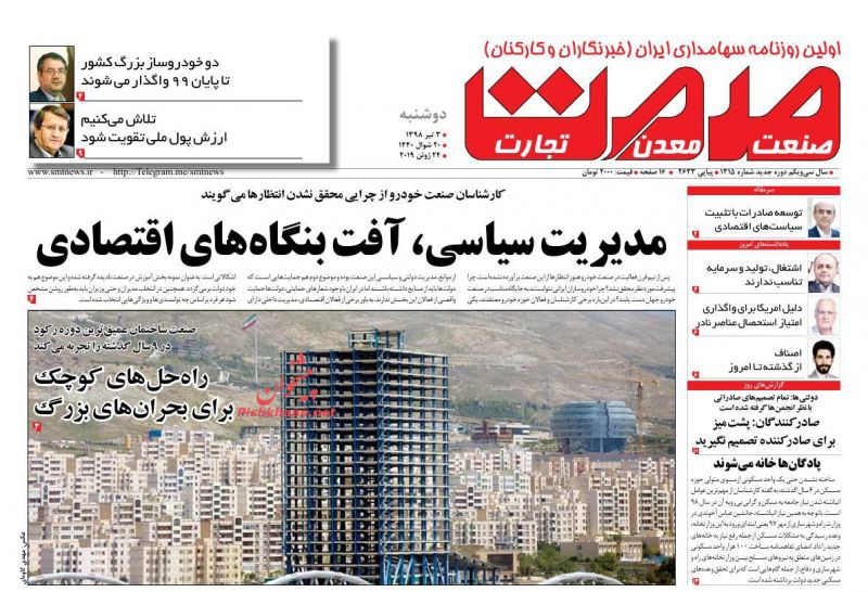 عناوین اخبار روزنامه صمت در روز دوشنبه ۳ تیر