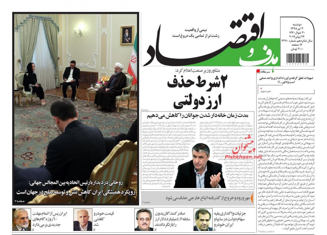 عناوین اخبار روزنامه هدف و اقتصاد در روز دوشنبه ۳ تیر