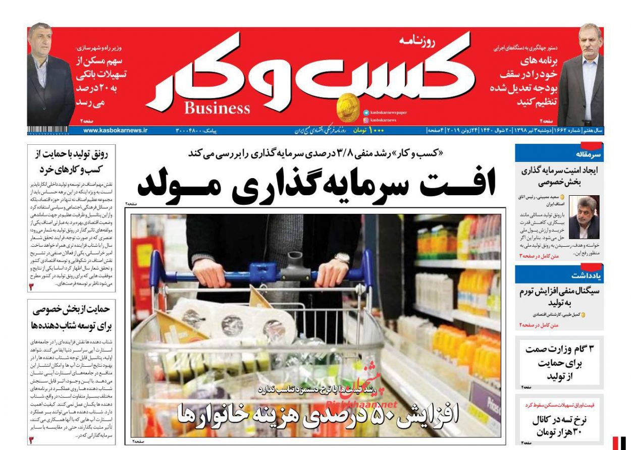 عناوین اخبار روزنامه كسب و كار در روز دوشنبه ۳ تیر