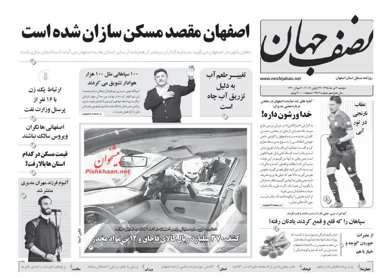 عناوین اخبار روزنامه نصف جهان در روز دوشنبه ۳ تیر