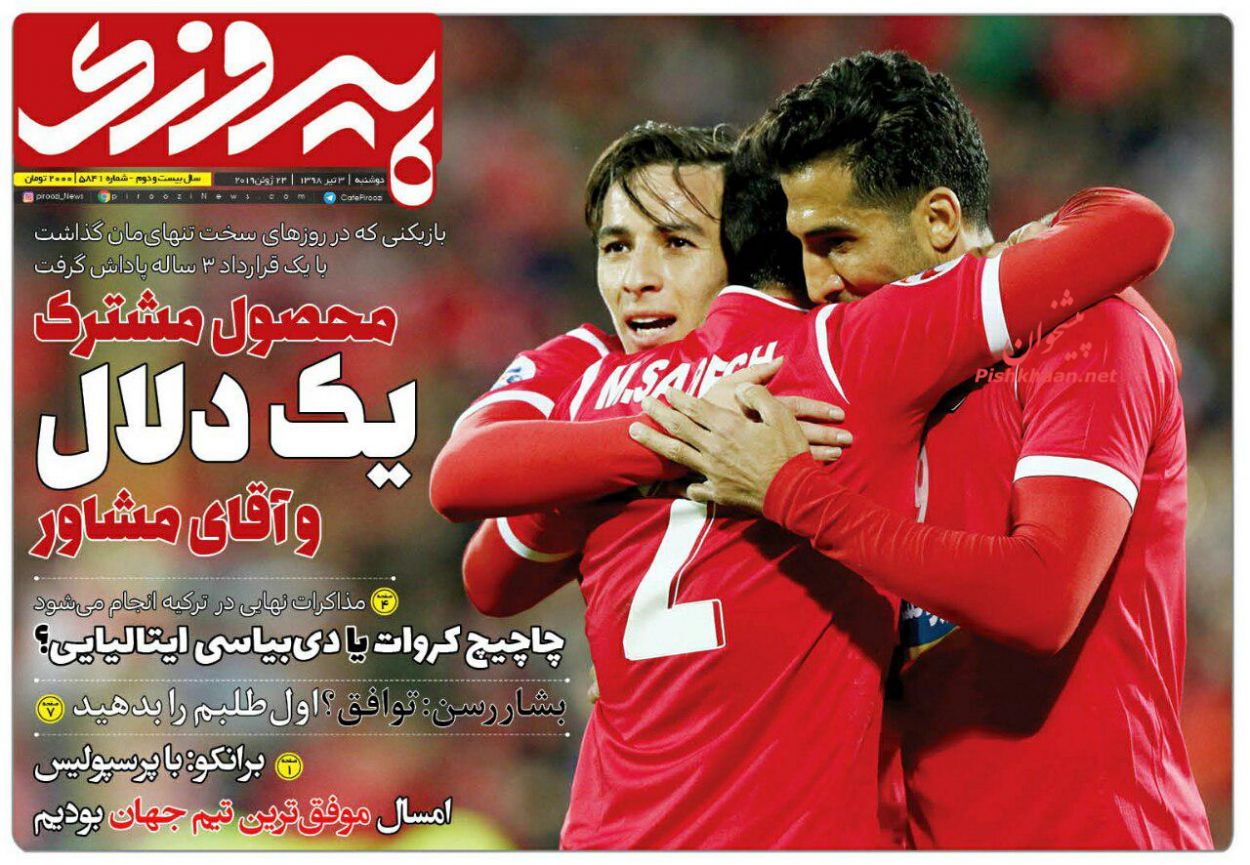 عناوین اخبار روزنامه پیروزی در روز دوشنبه ۳ تیر