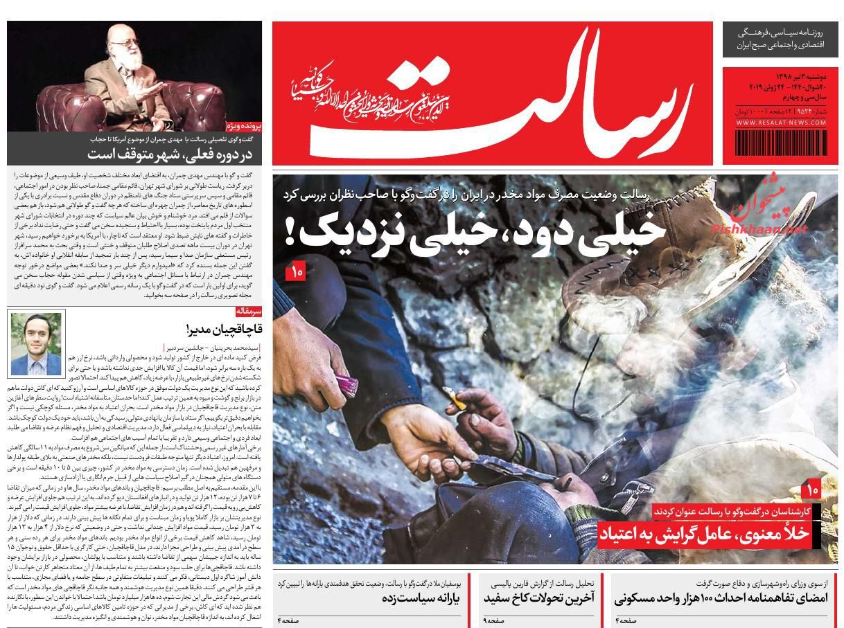 عناوین اخبار روزنامه رسالت در روز دوشنبه ۳ تیر