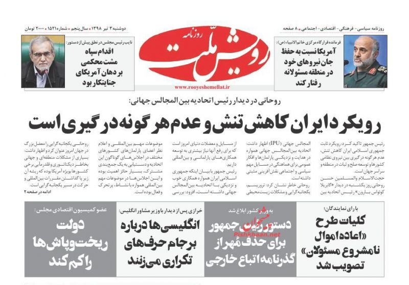 عناوین اخبار روزنامه رویش ملت در روز دوشنبه ۳ تیر