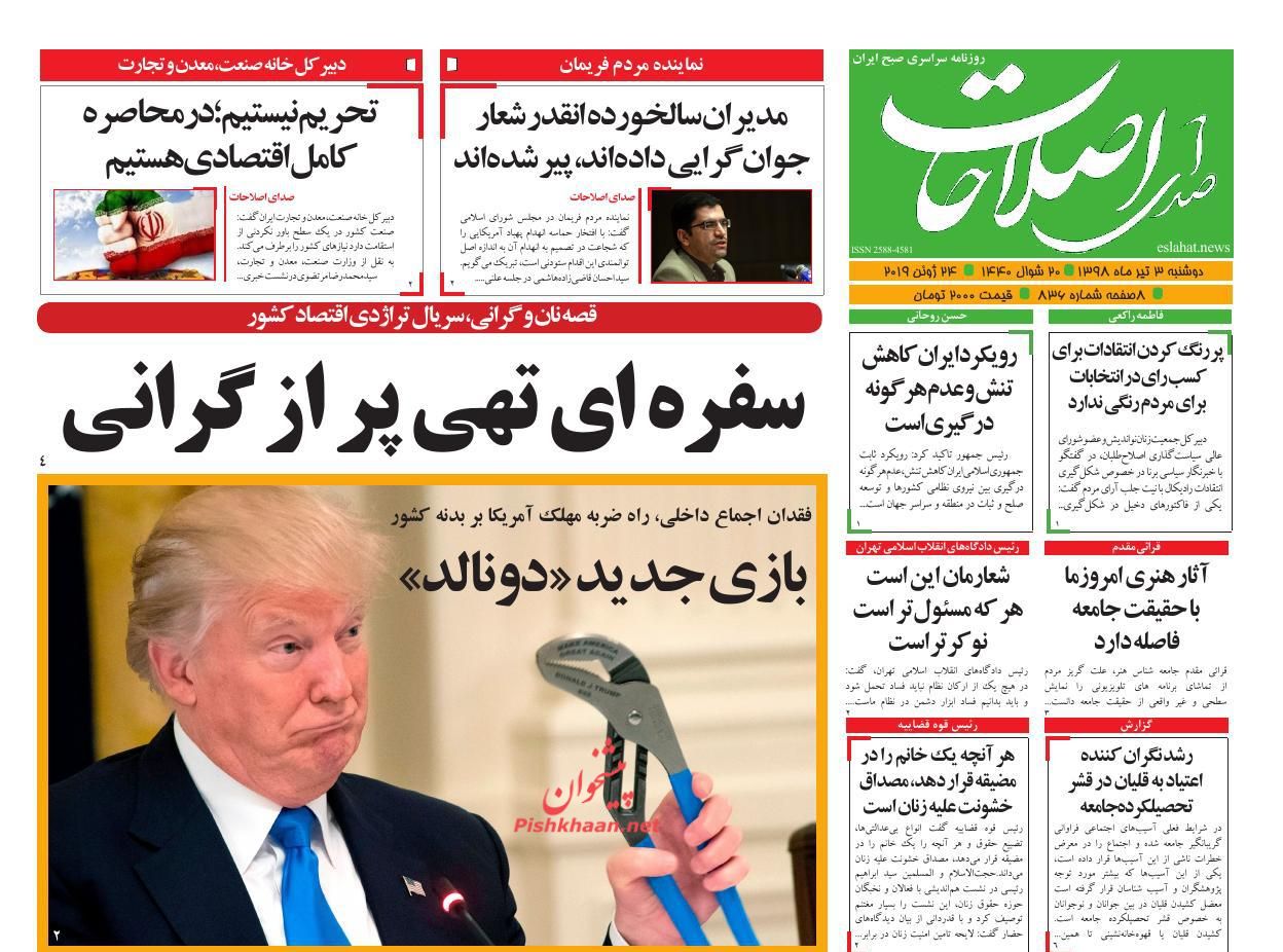 عناوین اخبار روزنامه صدای اصلاحات در روز دوشنبه ۳ تیر