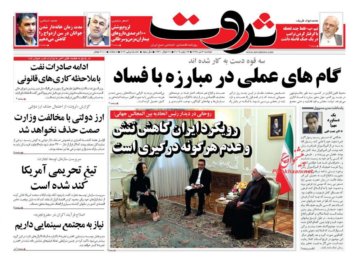 عناوین اخبار روزنامه ثروت در روز دوشنبه ۳ تیر