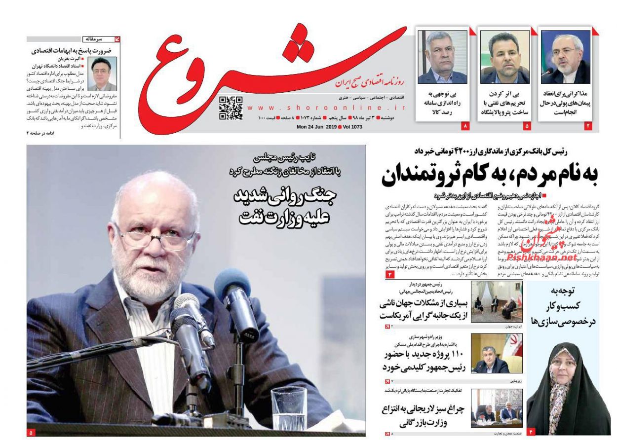 عناوین اخبار روزنامه شروع در روز دوشنبه ۳ تیر