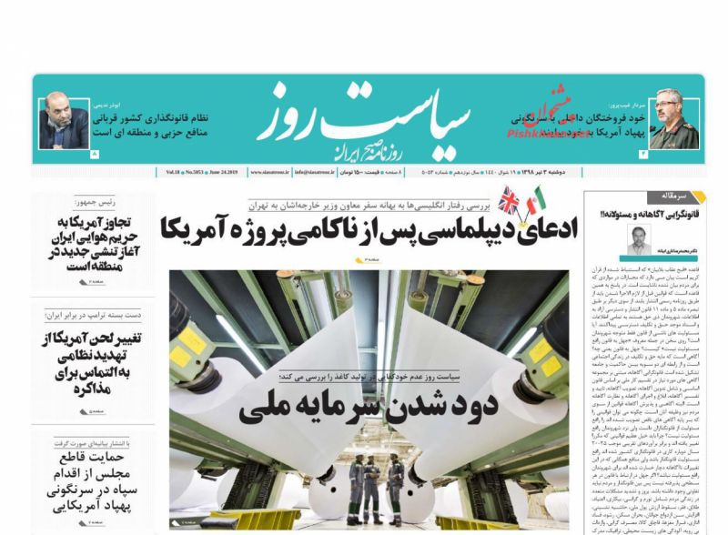 عناوین اخبار روزنامه سیاست روز در روز دوشنبه ۳ تیر