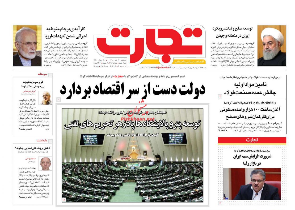 عناوین اخبار روزنامه تجارت در روز دوشنبه ۳ تیر