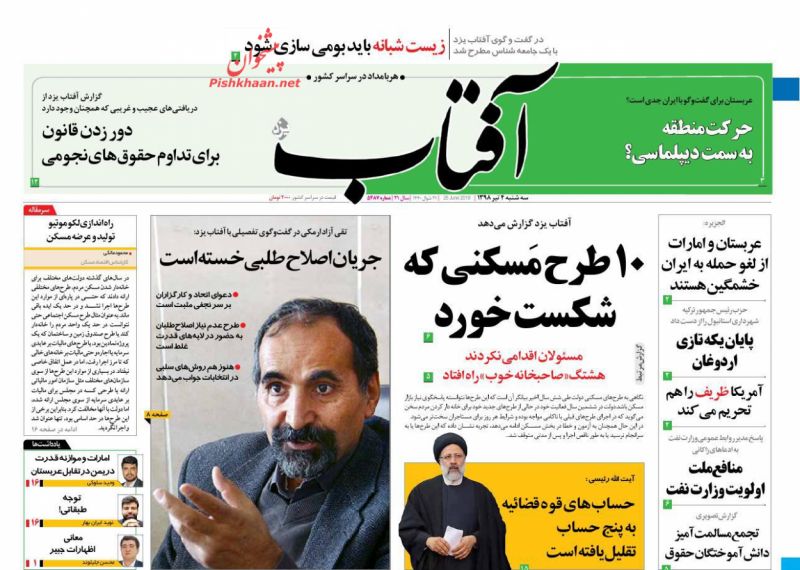 عناوین اخبار روزنامه آفتاب یزد در روز سه‌شنبه ۴ تیر