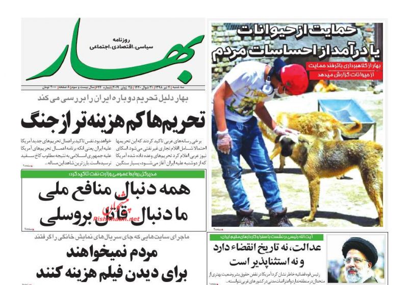 عناوین اخبار روزنامه بهار در روز سه‌شنبه ۴ تیر