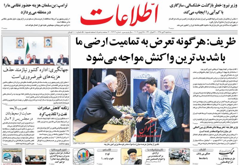 عناوین اخبار روزنامه اطلاعات در روز سه‌شنبه ۴ تیر