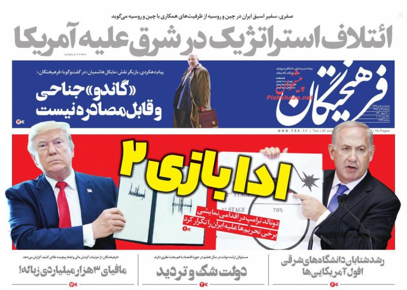 عناوین اخبار روزنامه فرهیختگان در روز سه‌شنبه ۴ تیر