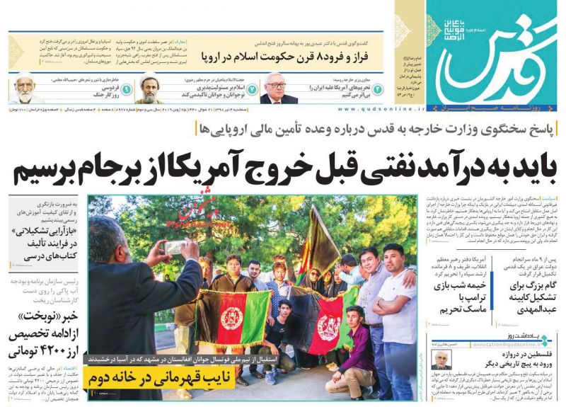 عناوین اخبار روزنامه قدس در روز سه‌شنبه ۴ تیر