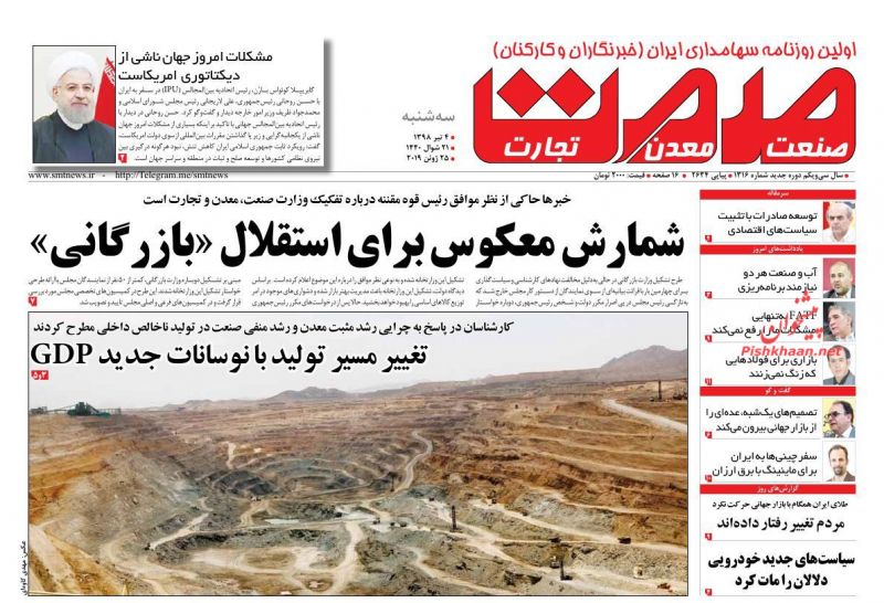 عناوین اخبار روزنامه صمت در روز سه‌شنبه ۴ تیر