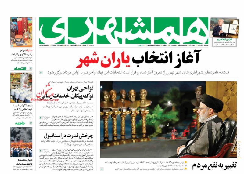 عناوین اخبار روزنامه همشهری در روز سه‌شنبه ۴ تیر