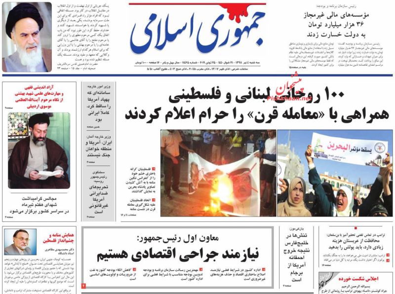 عناوین اخبار روزنامه جمهوری اسلامی در روز سه‌شنبه ۴ تیر