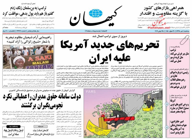 عناوین اخبار روزنامه کيهان در روز سه‌شنبه ۴ تیر