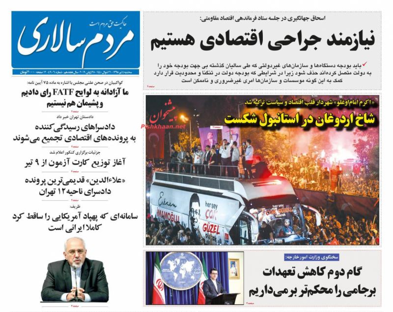 عناوین اخبار روزنامه مردم سالاری در روز سه‌شنبه ۴ تیر