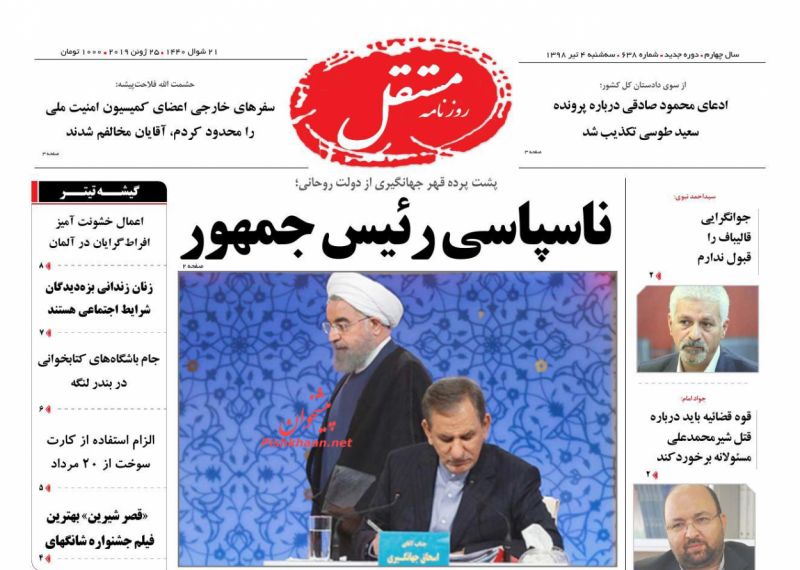 عناوین اخبار روزنامه مستقل در روز سه‌شنبه ۴ تیر