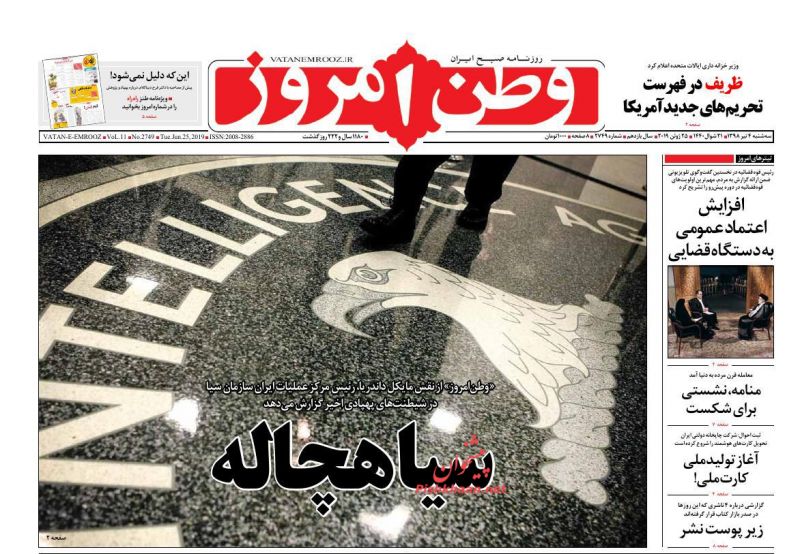 عناوین اخبار روزنامه وطن امروز در روز سه‌شنبه ۴ تیر
