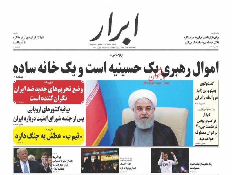 عناوین اخبار روزنامه ابرار در روز چهارشنبه ۵ تیر